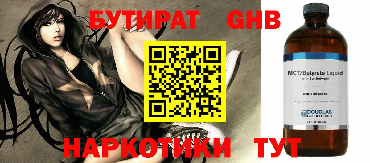 Мирный  БУТИРАТ  Вход с VPN  Бутират 1.4BDO 