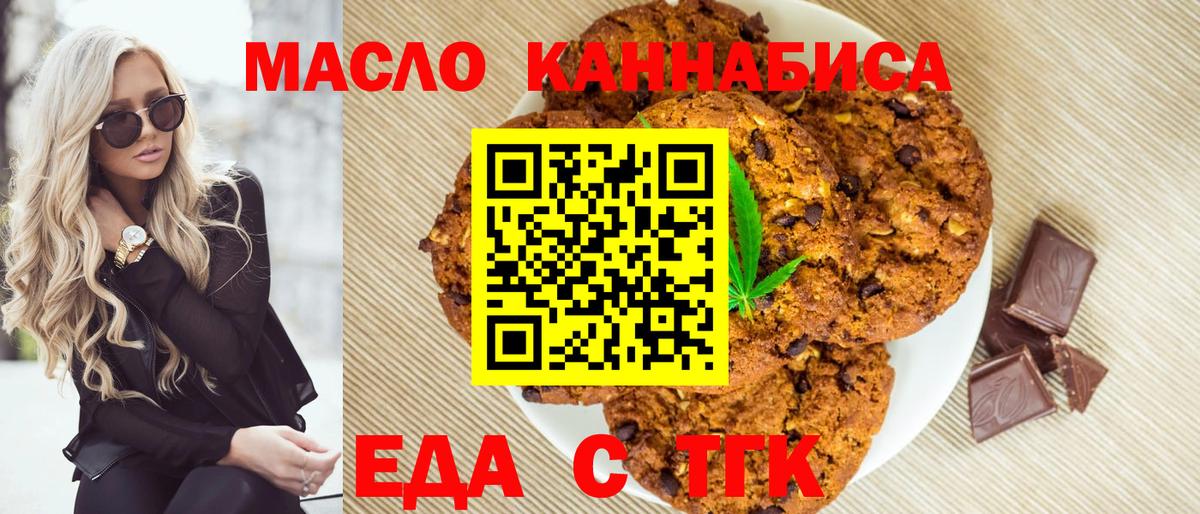 Еда ТГК конопля Мирный