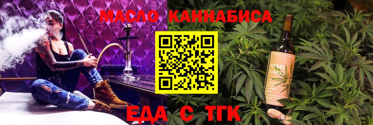 Еда ТГК марихуана  Вход с VPN  Мирный 