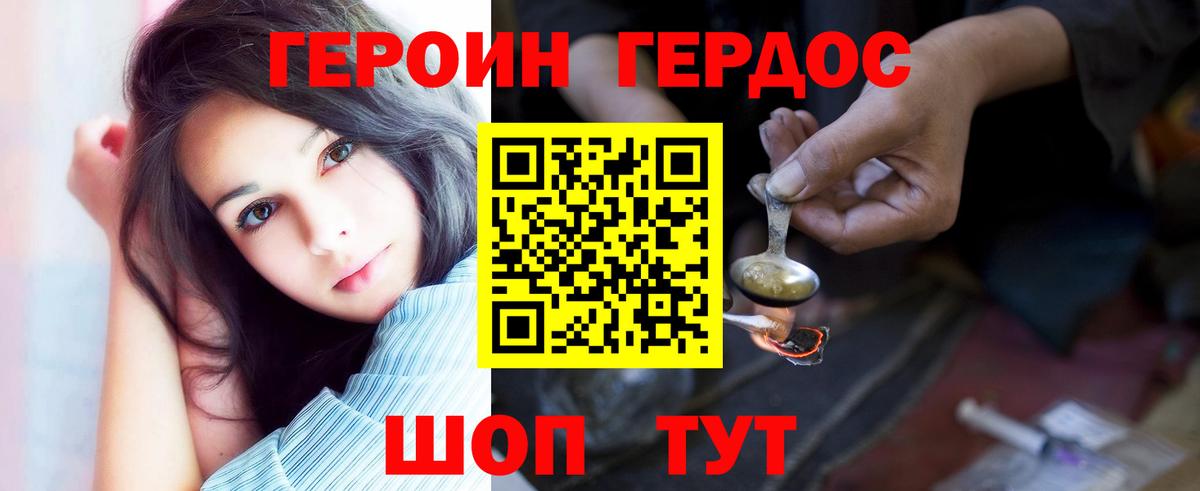 Героин Heroin Мирный