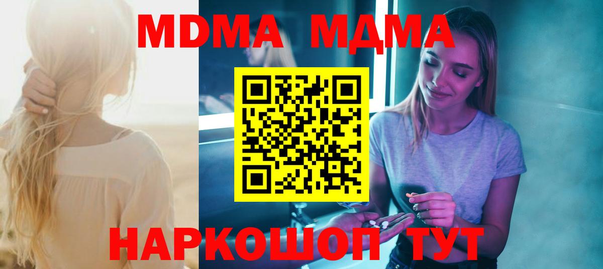 Мирный  MDMA Molly  MDMA  Вход с VPN  МДМА crystal 