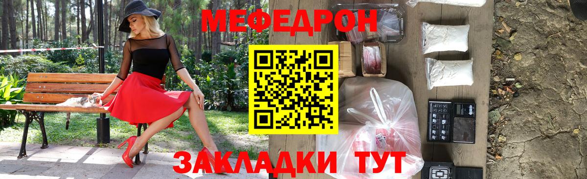 МЕФ  МЯУ-МЯУ кристаллы  Вход с VPN  Мирный 