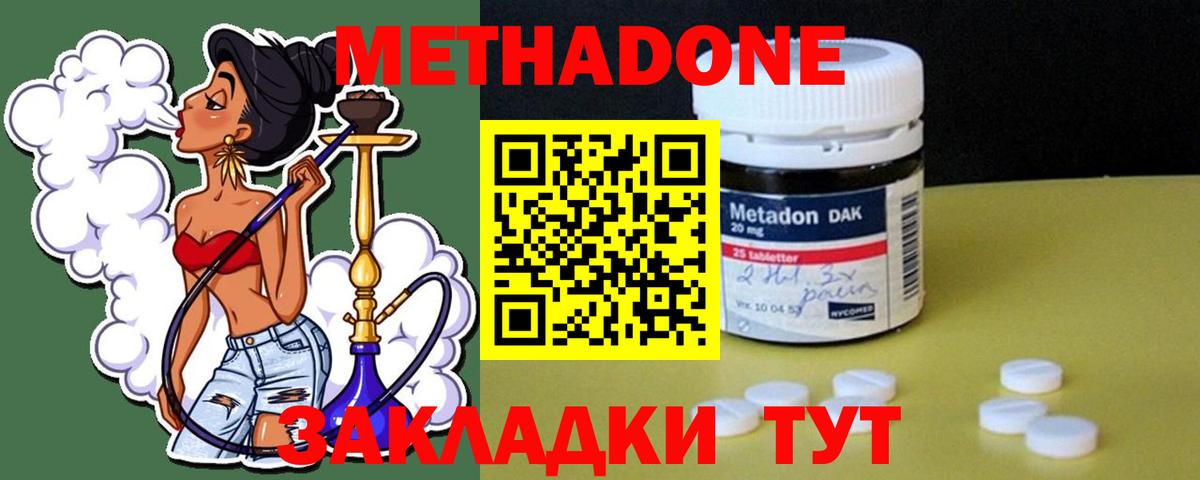 МЕТАДОН мёд  Вход с VPN  Мирный 